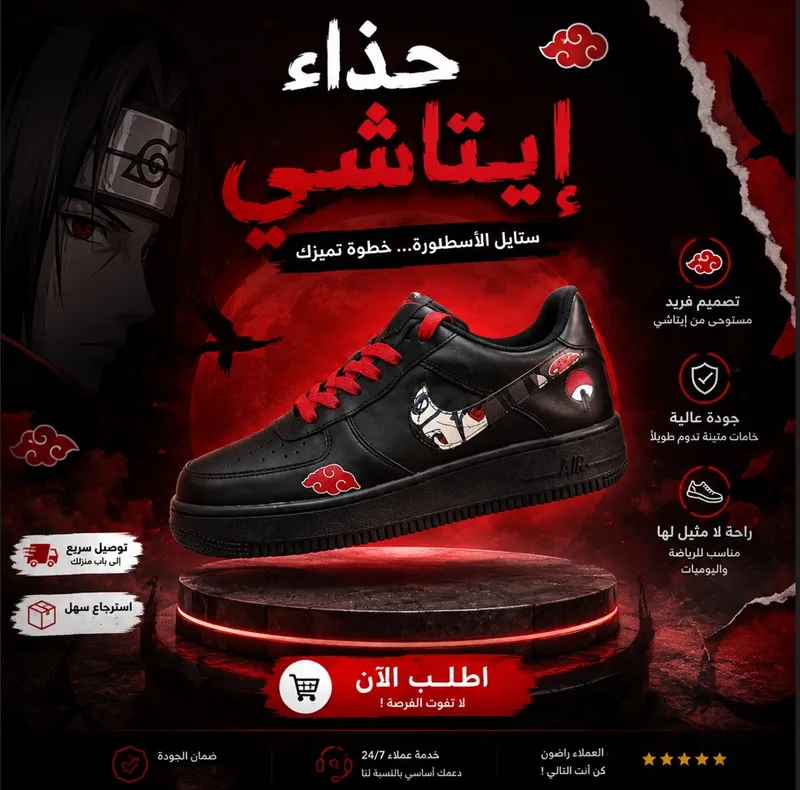 حذاء ايتاشي 